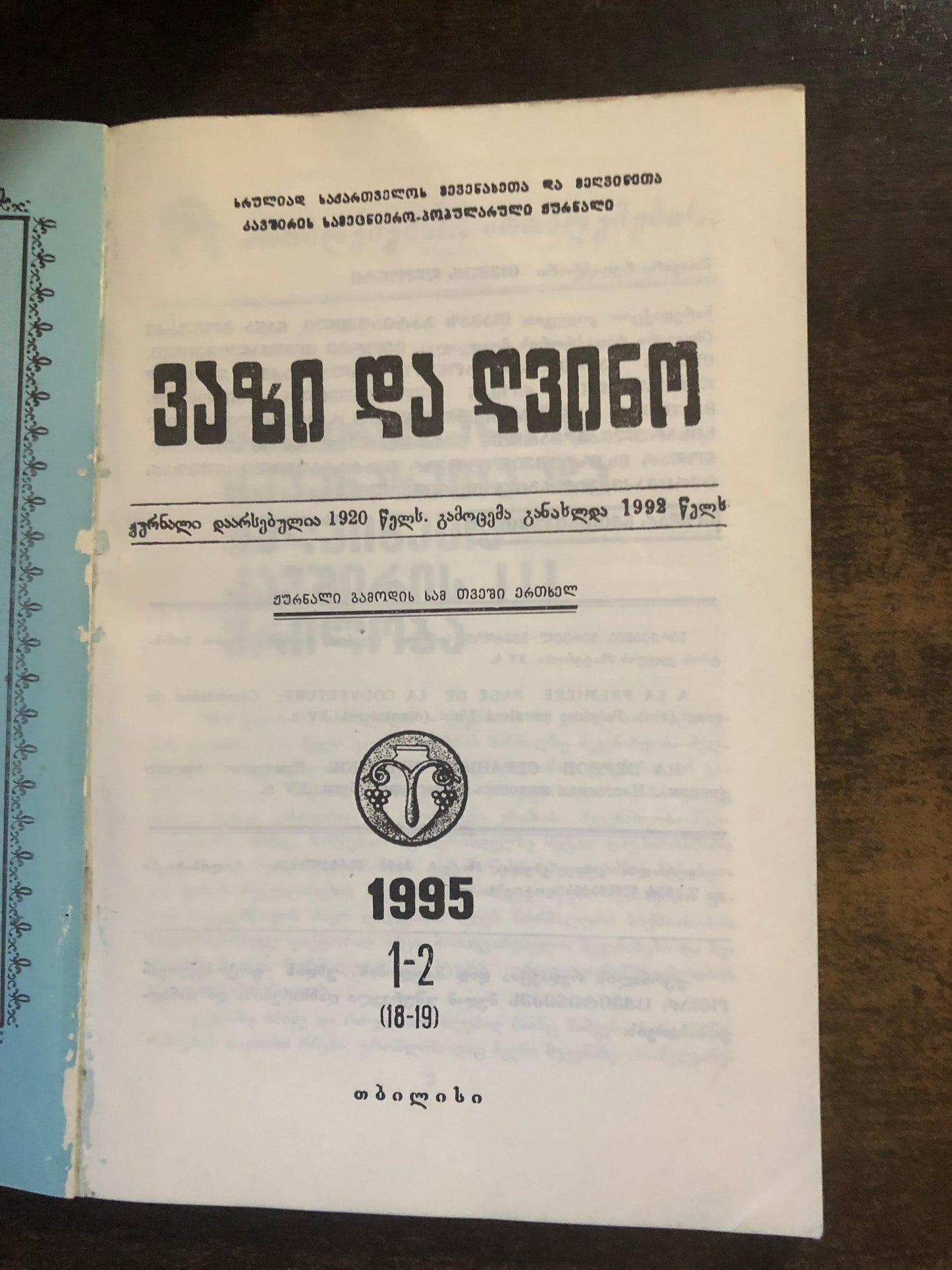 ვაზი და ღვინო