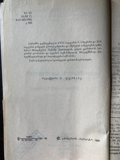 ზ.ცქიტიშვილი - საქართველოს სახელმწიფო მოღვაწენი