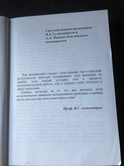 ЭКОЛОГИЯ КАМБИЛЬНОЙ АКТИВНОСТИ И ФОРМИРОВАНИЯ ДРЕВЕСИНЫ