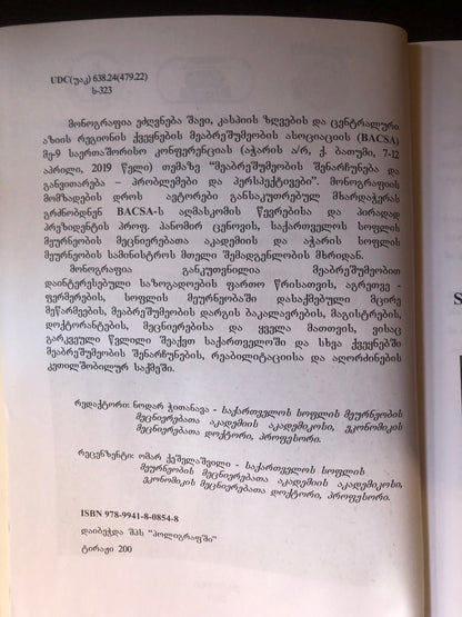 საქართველოს მეაბრეშუმეობა-პრობლემები და აღორძინების სტრატეგია
