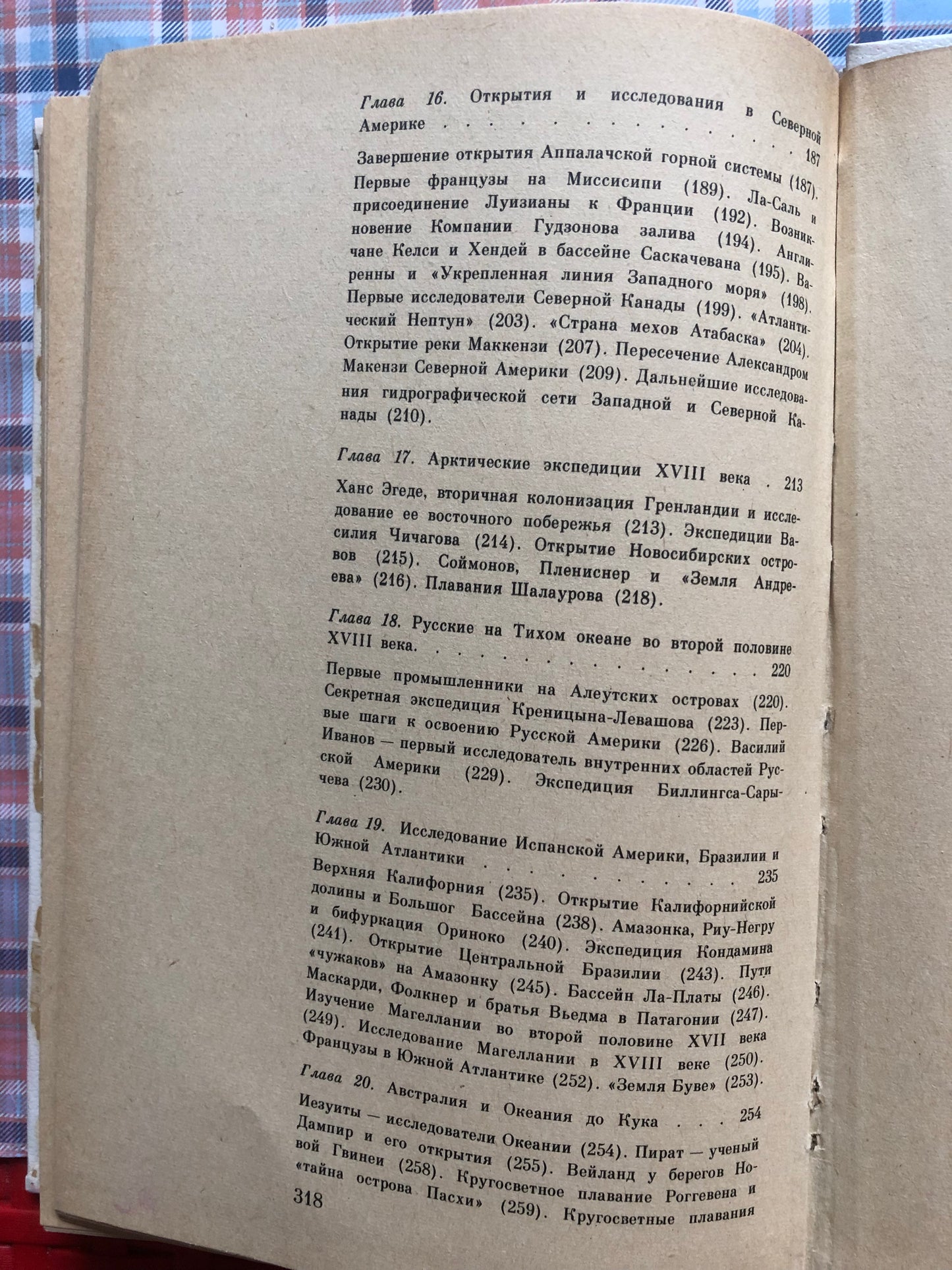 ОЧЕРКИ ПО ИСТОРИИ ГЕОГАФИЧЕСКИХ ОТКРЫТИЙ. ТОМ 3