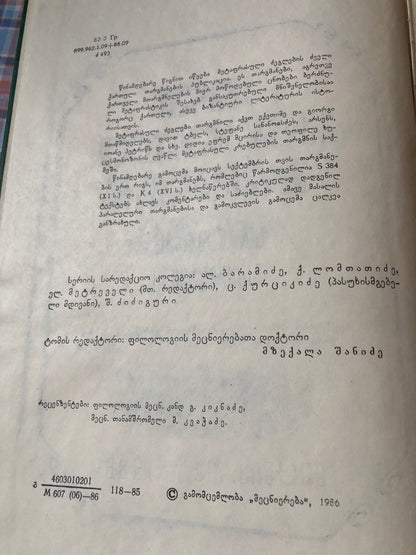 ძველი მეტაფრასული კრებულები