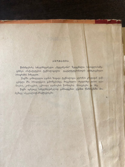 მეღვინეობა ნაწილი I