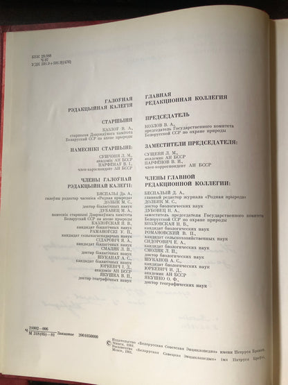 КРАСНАЯ КНИГА БЕЛОРУСКАЙ ССР