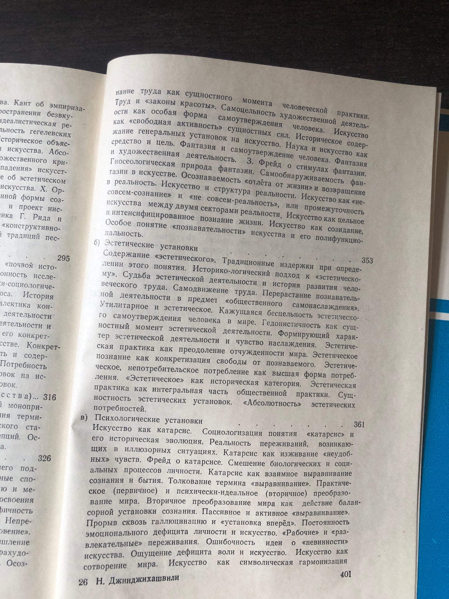 ИСКУССТО И ПРОГРЕСС