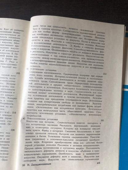 ИСКУССТО И ПРОГРЕСС