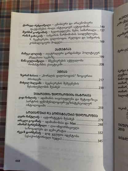 ფილოსოფიური ძიებანი XV