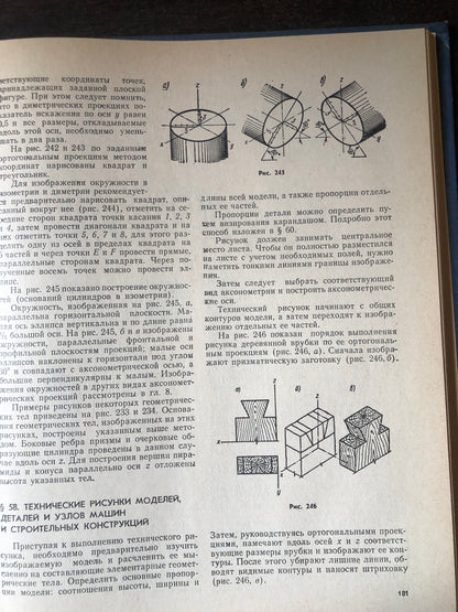 ЧЕРЧЕНИЕ И РИСОВАНИЕ