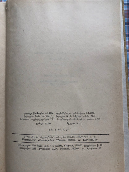 ივანე ჯავახიშვილი (ტომი V)