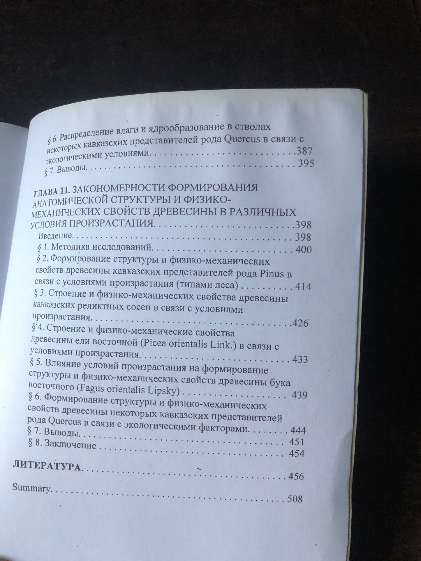 ЭКОЛОГИЯ КАМБИЛЬНОЙ АКТИВНОСТИ И ФОРМИРОВАНИЯ ДРЕВЕСИНЫ