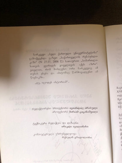 გიორგი გოგოლაშვილი - ბედი ქართული უნივერსიტეტისა ათასწლეულის კარიბჭესთან