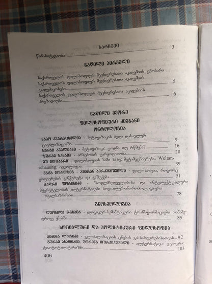 ფილოსოფიური ძიებანი IX