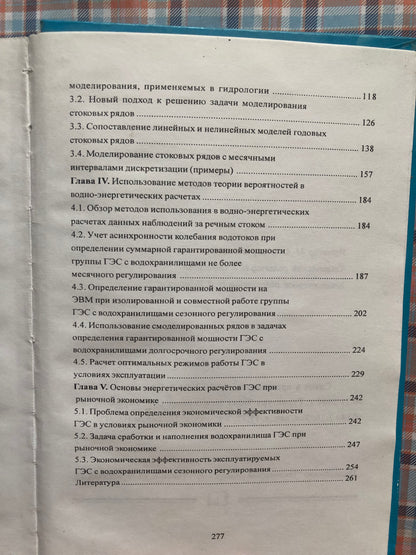 Н. Д. КОДУА - ЭНЕРГО-ЭКОНОМИЧЕСКИЕ РАСЧЕТЫ НА ОСНОВЕ МОДЕЛИРОВАНЯ РЕЧНОГО СТОКА СТОХАСТИЧЕСКИМИ ДИФФЕРЕНЦМАЛЬНЫМИ УРАВЛЕНИЯМИ (СДУ)