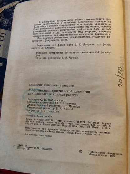 МОДЕРНИЗАЦИЯ ХРИСТИАНСКОЙ ИДЕОЛОГИИ, КАК ПРОЯВЛЕНИЕ КРИЗИСА РЕЛИГИИ
