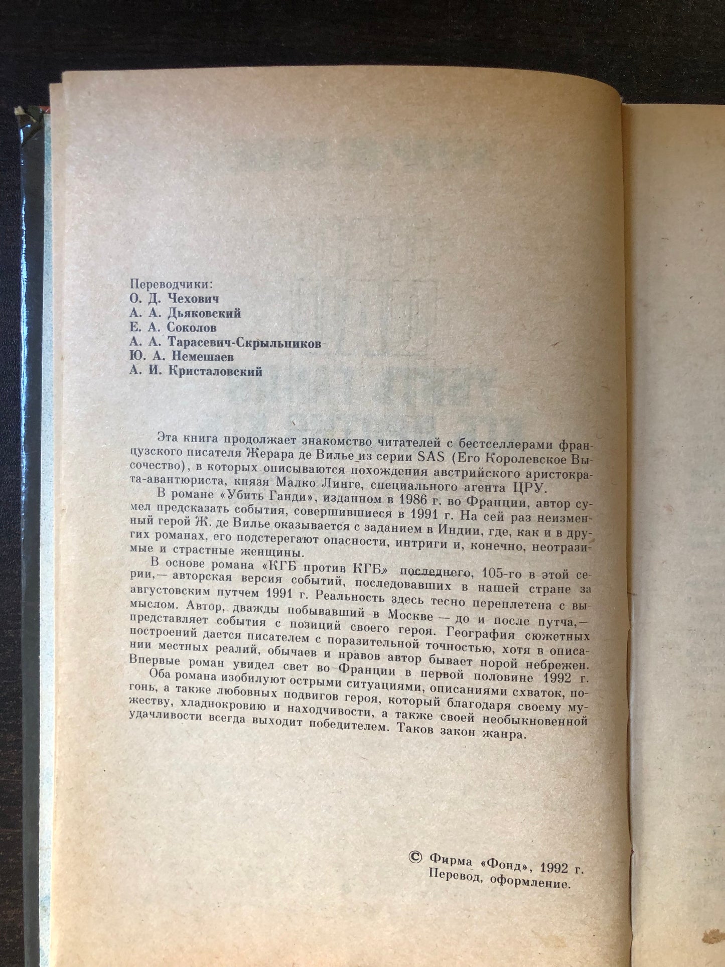 УБИТЬ ГАНДИ: КГБ ПРОТИВ КГБ