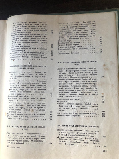 ЛЕСНАЯ ГАЗЕТА