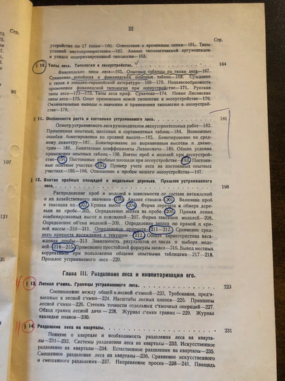 ЛЕСОУСТРОЙСТВО