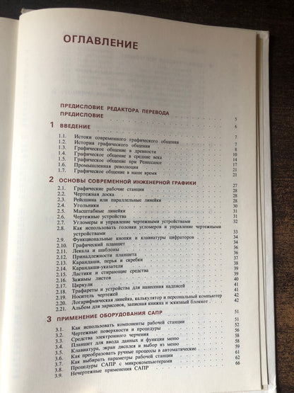 ИНЖЕНЕРНАЯ ГРАФИКА В САПР