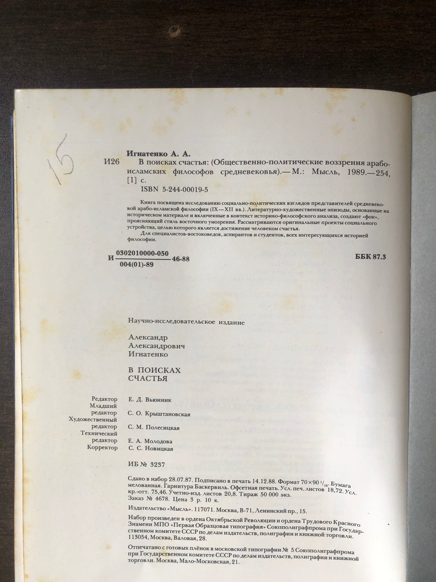 В ПОИСКАХ СЧАСТИЯ