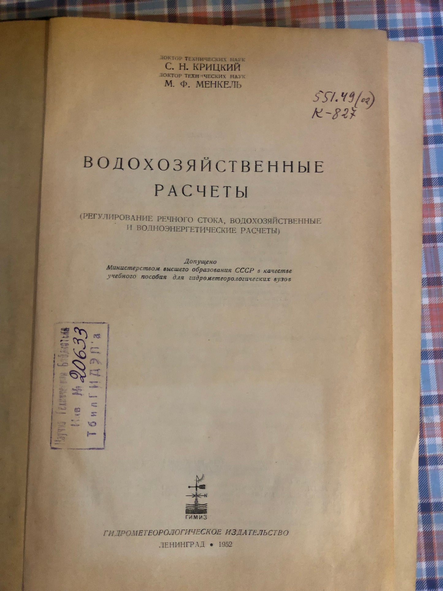 ВОДОХОЗЯЙСТВЕННЫЕ РАСЧЕТЫ