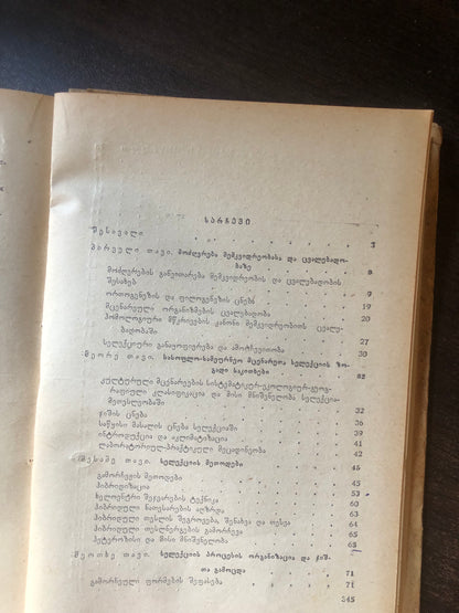 ა. ილოვაისკი, ი. კაპელევი, პ. კიბალოვი - ბოსტნეული და ხეხილოვანი კულტურების სელექცია და მეთესლეობა