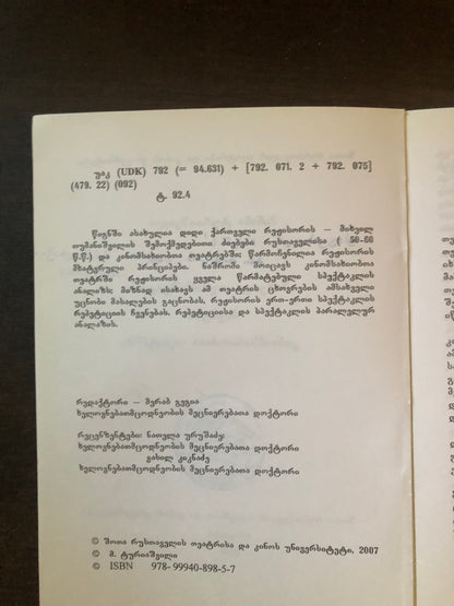 მანანა ტურიაშვილი - მიხეილ თუმანიშვილის ძიებები კინომსახიობთა თეატრში