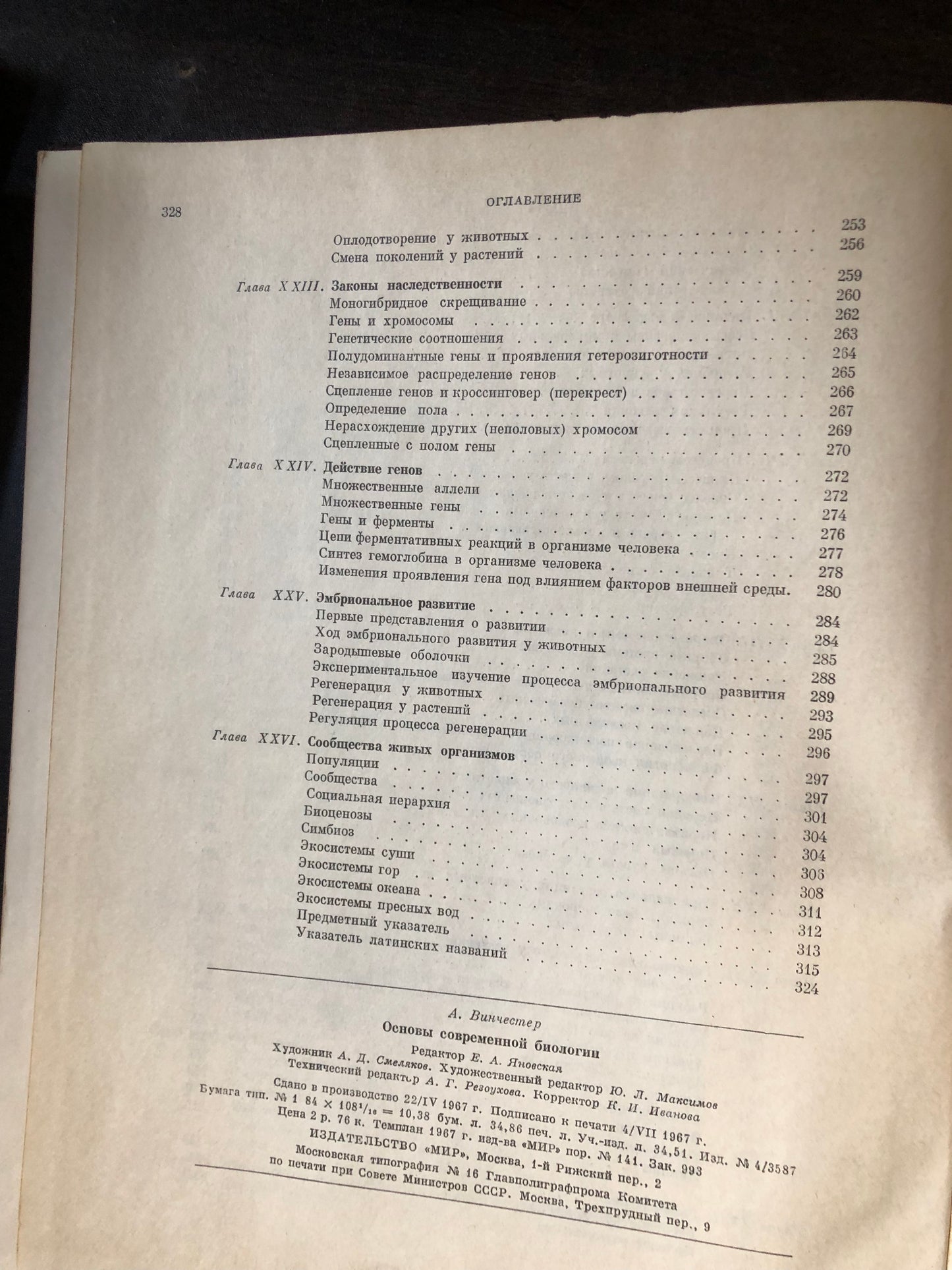 ОСНОВНЫ СОВРЕМЕННОЙ БИОЛОГИИ