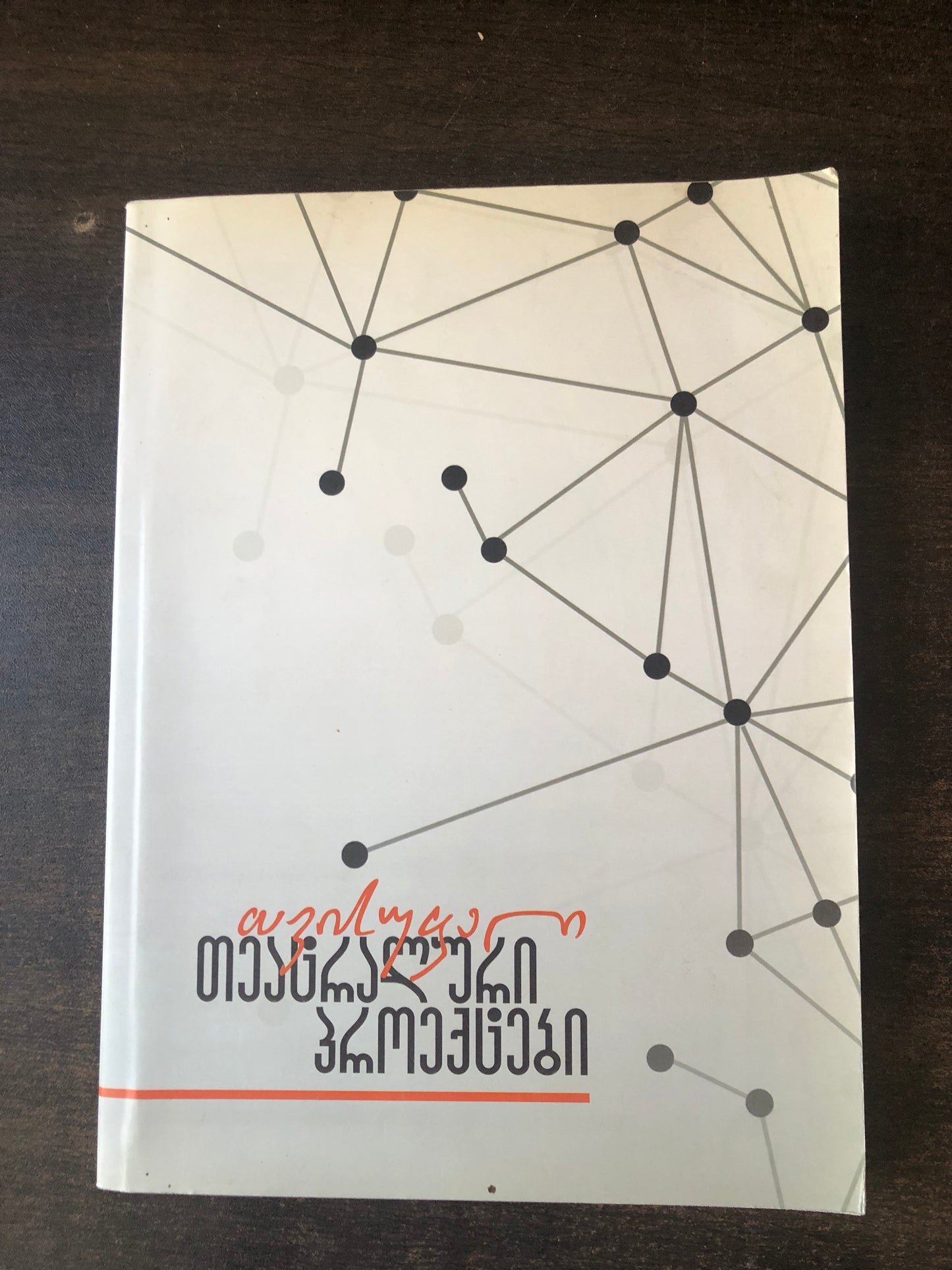 თავისუფალი თეატრალური პროექტები