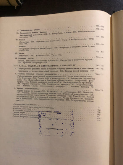 ВСЕМИРНАЯ ИСТОРИЯ: ТОМ   VI