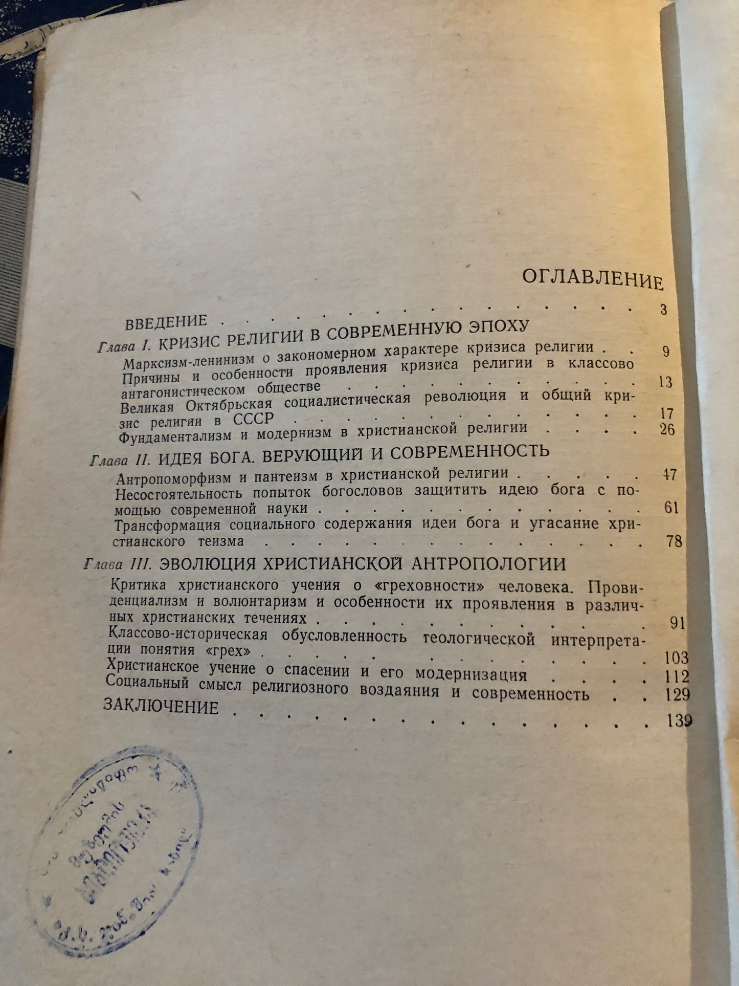 МОДЕРНИЗАЦИЯ ХРИСТИАНСКОЙ ИДЕОЛОГИИ, КАК ПРОЯВЛЕНИЕ КРИЗИСА РЕЛИГИИ