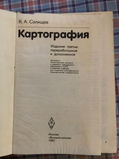 КАРТОГРАФИЯ