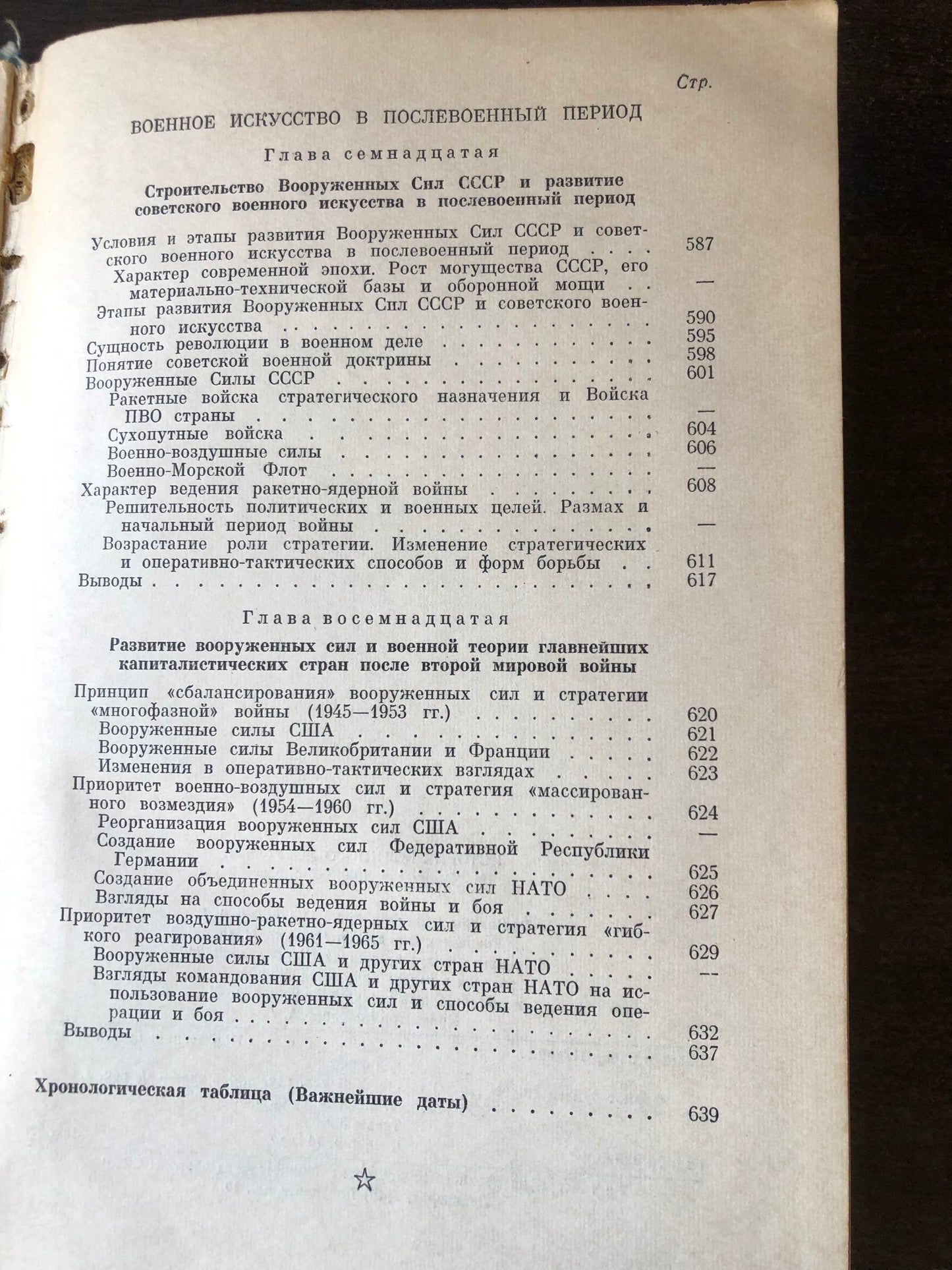 ИСТОРИЯ ВОЕННОГО ИСКУССТВА
