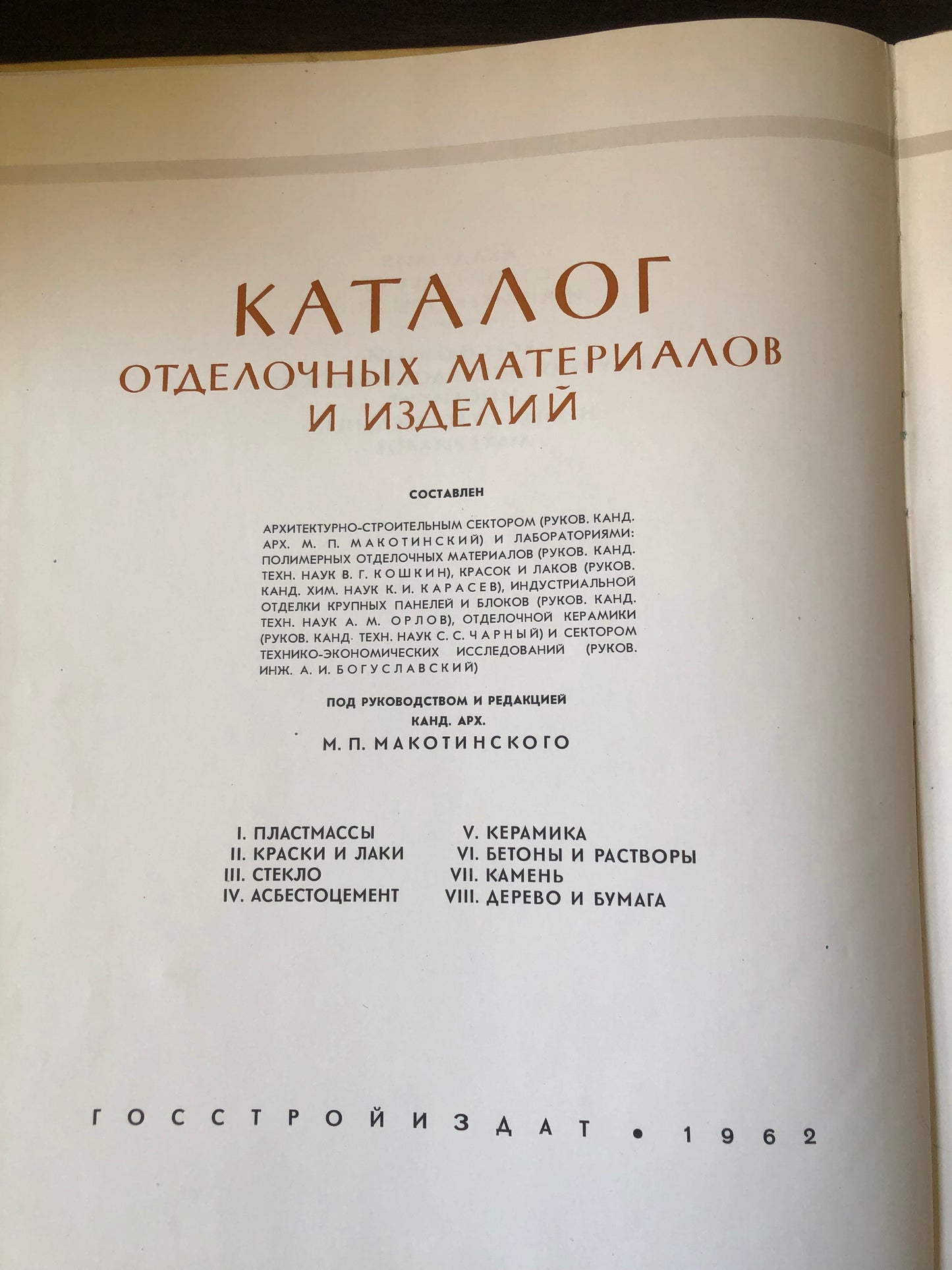 ДЕРЕВО И БУМАГА