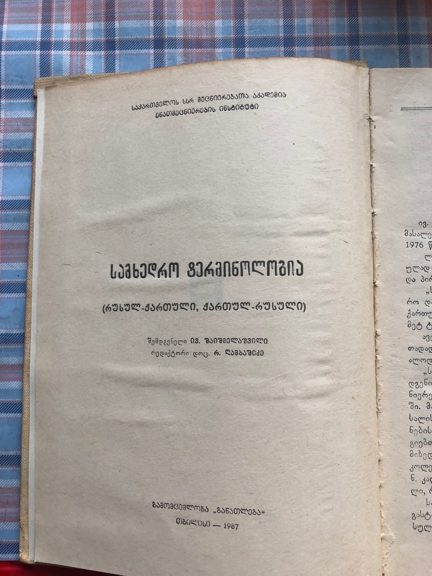 სამხედრო ტერმინოლოგია