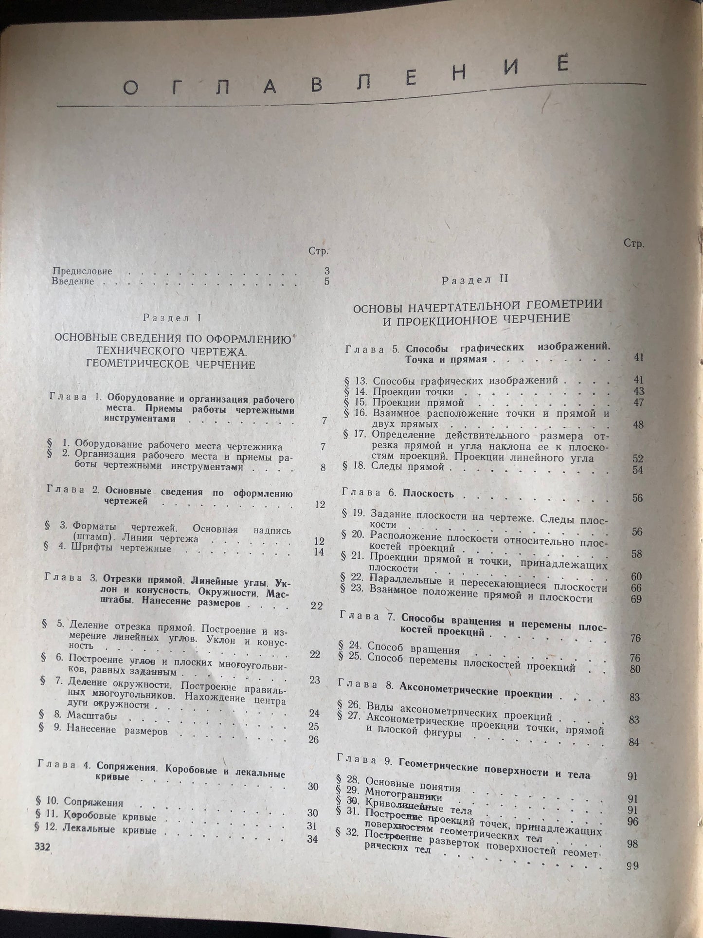 ЧЕРЧЕНИЕ И РИСОВАНИЕ