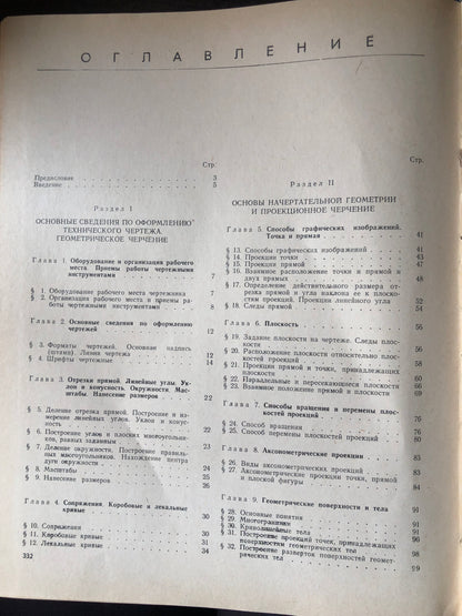 ЧЕРЧЕНИЕ И РИСОВАНИЕ