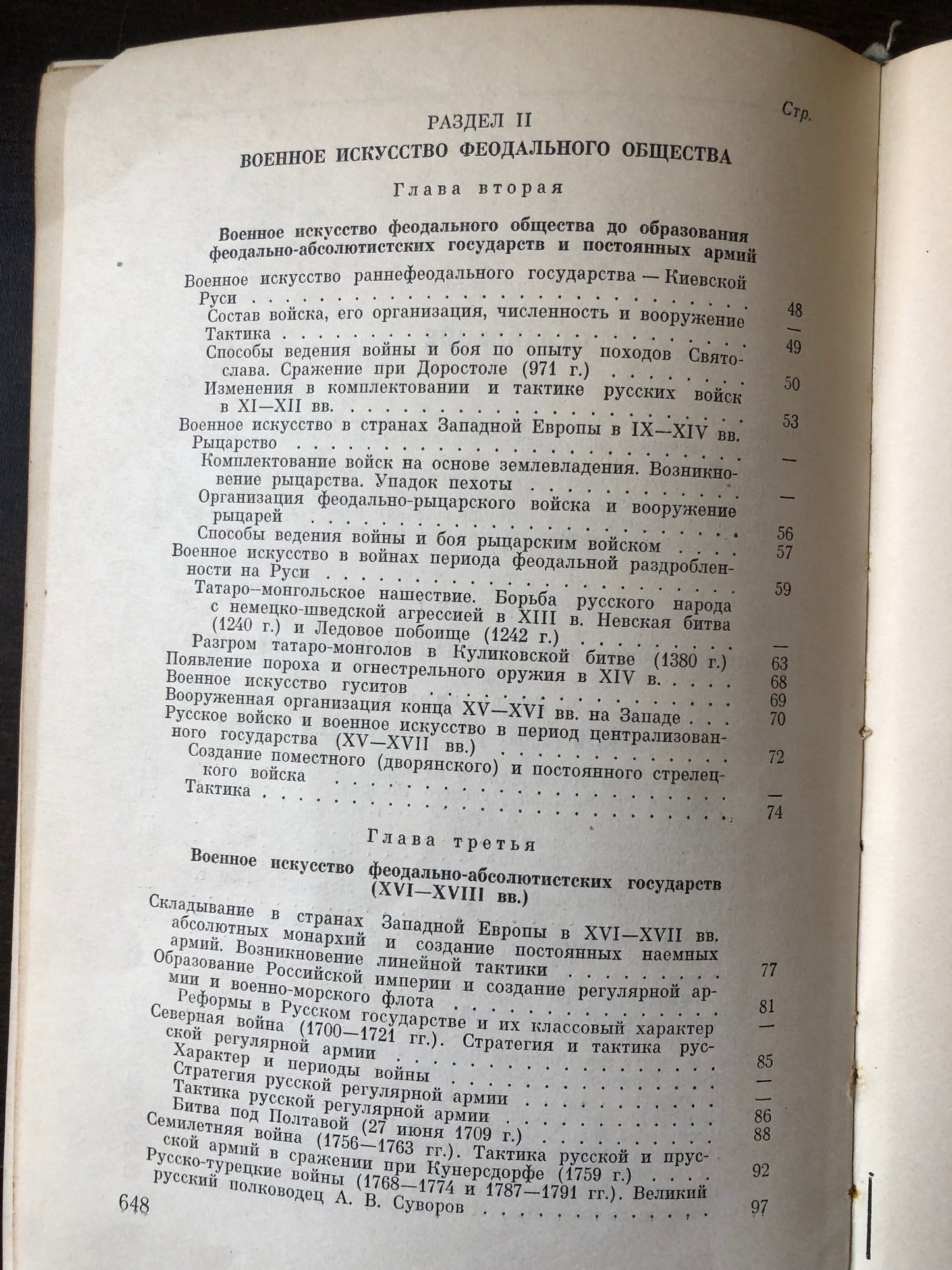 ИСТОРИЯ ВОЕННОГО ИСКУССТВА