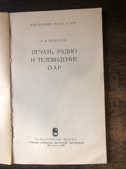 ОБЪЕДИННАЯ АРАБСКАЯ РЕСПУБЛИКА