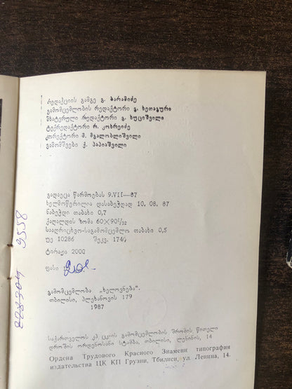 ლიკა ქავჟარაძე