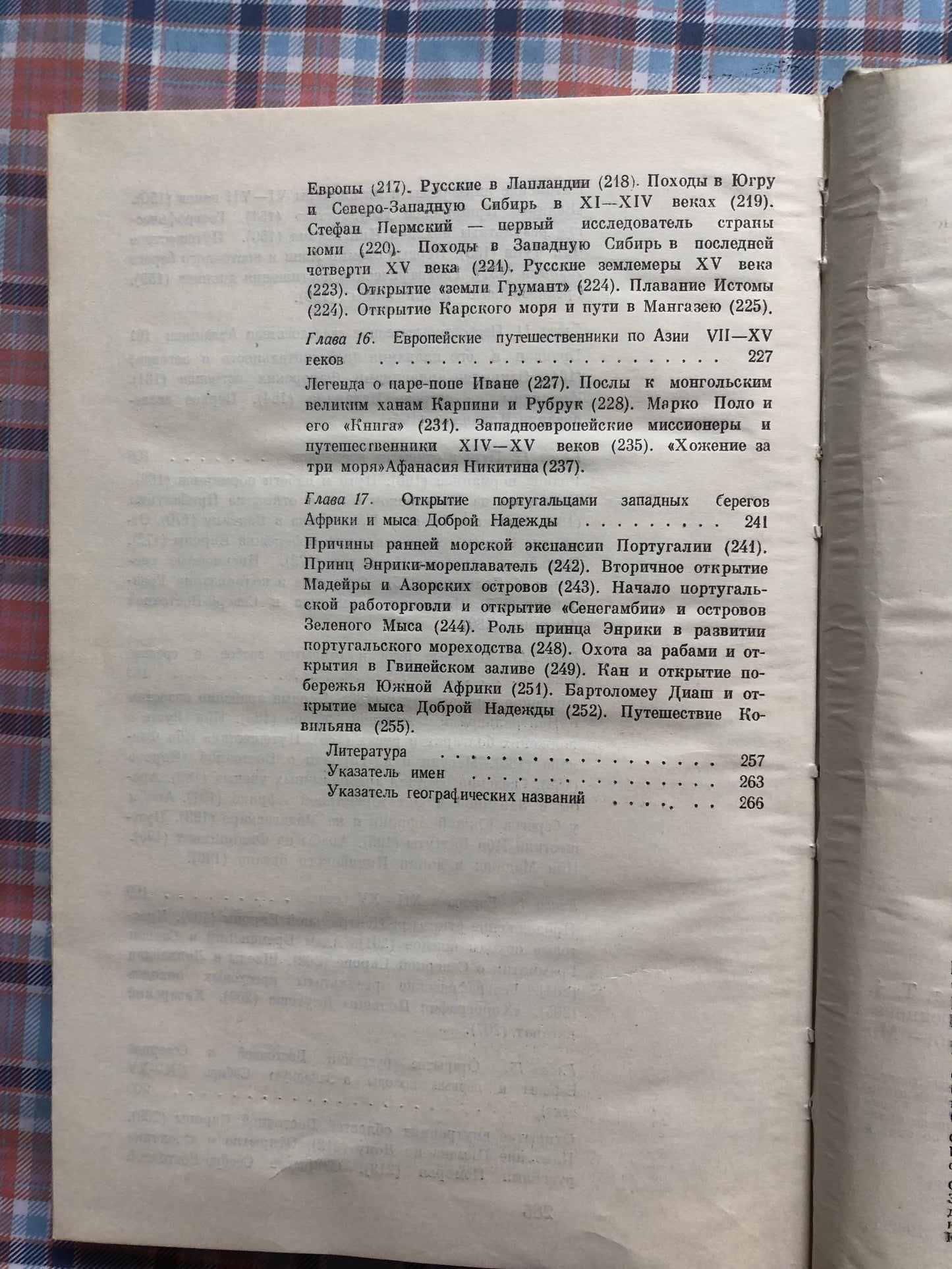 ОЧЕРКИ ПО ИСТОРИИ ГЕОГАФИЧЕСКИХ ОТКРЫТИЙ. ТОМ 1