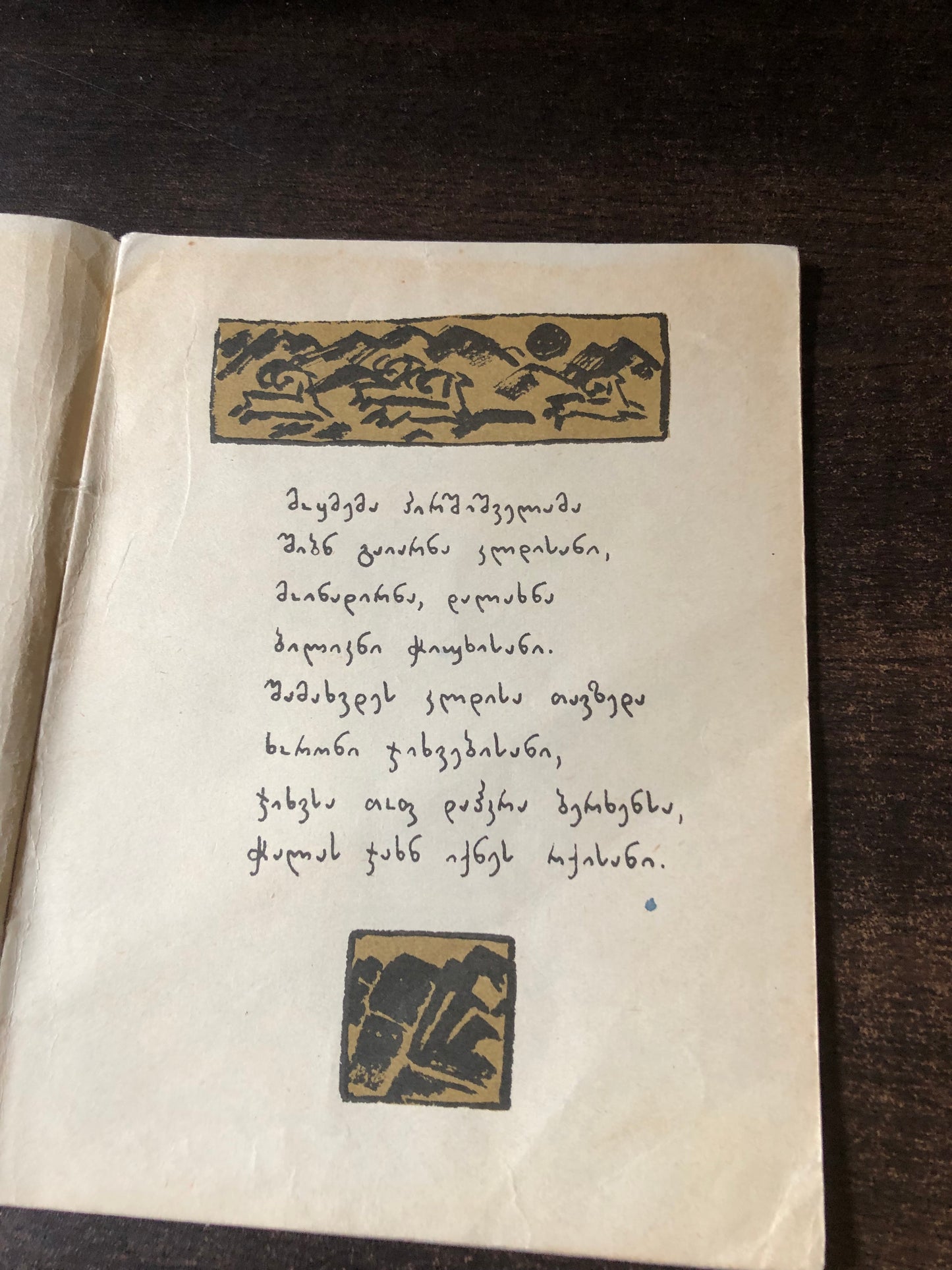 ლექსი ვეფხვისა და მოყმისა