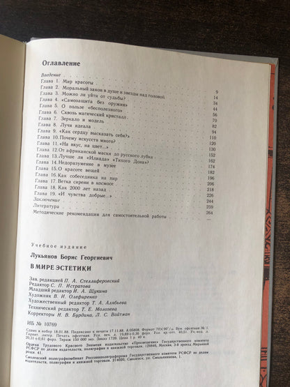 В МИРЕ ЭСТЕТИКИ