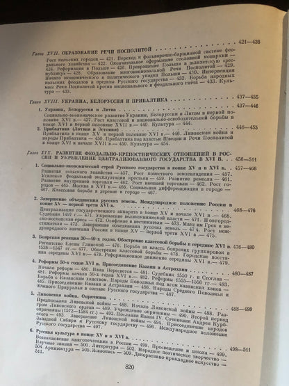 ВСЕМИРНАЯ ИСТОРИЯ: ТОМ IV