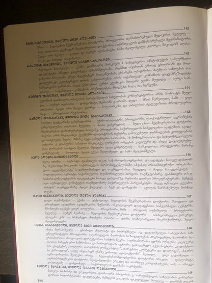 მშვენიერი ზეცით მოსული
