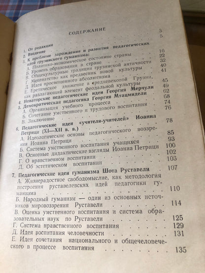В. Д. Чантурия - Грузинского Гуманизма XI-XII ВВ.