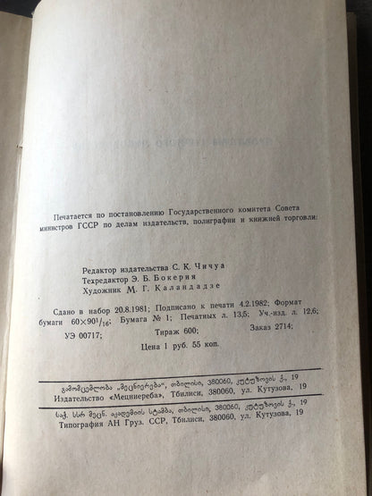 ПРОБЛЕМЫ ГОРНОГО ЛЕСОВОДСТВА