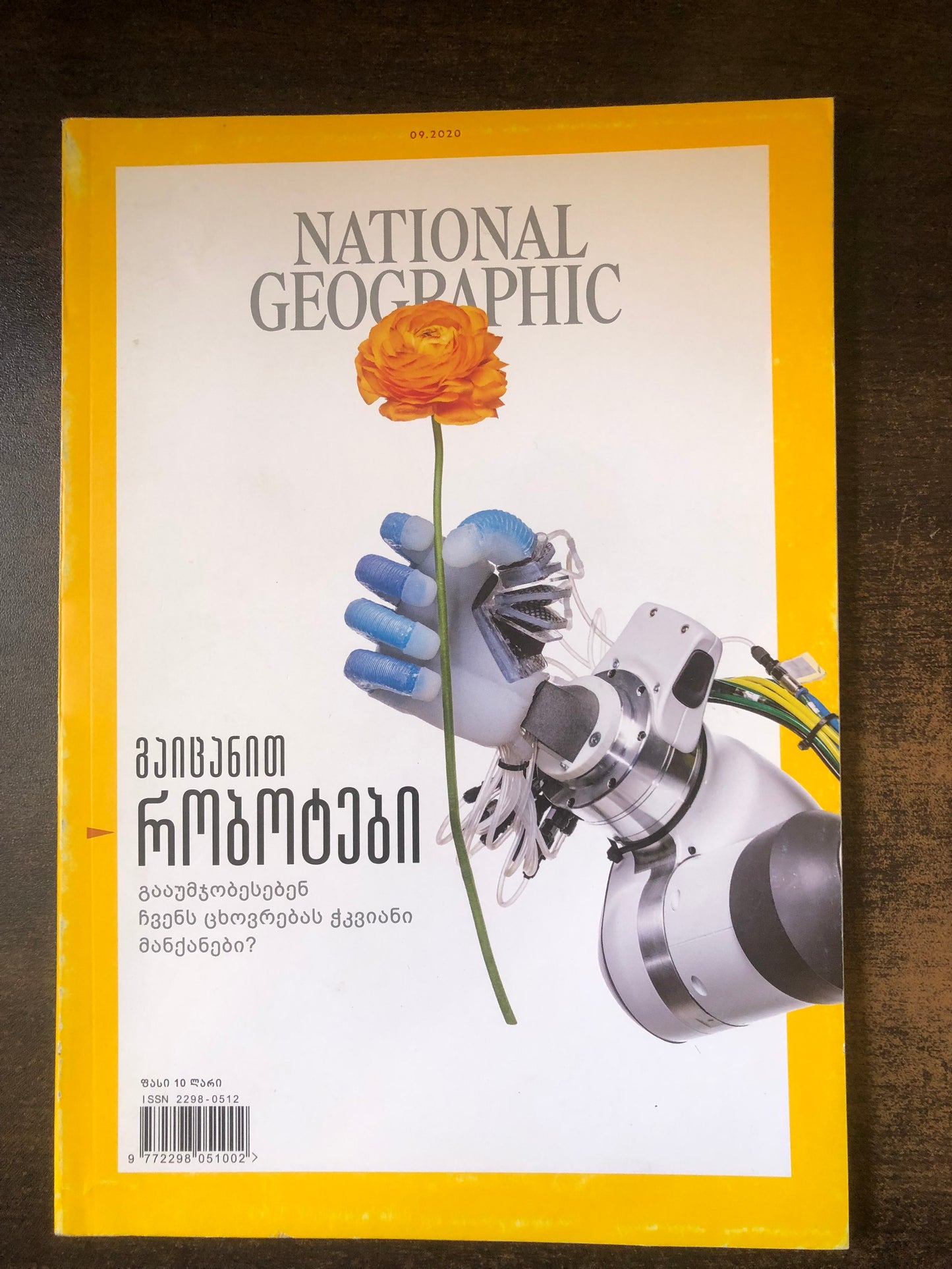 NATIONAL GEOGRAPHIC გაიცანით რობოტები