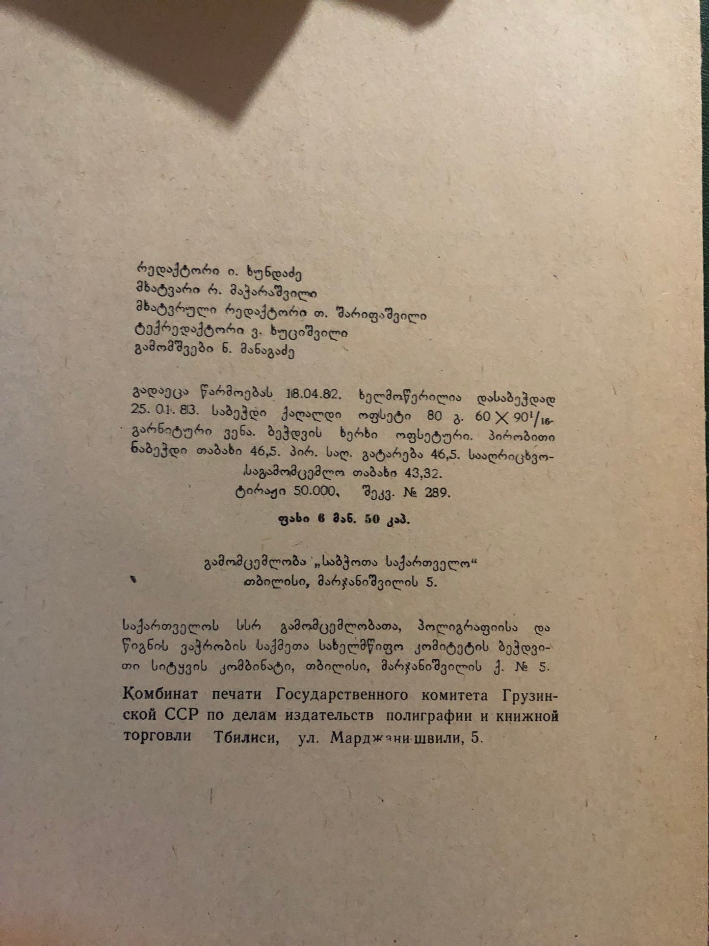 დავით ბაგრატიონი - იადგარ დაუდი