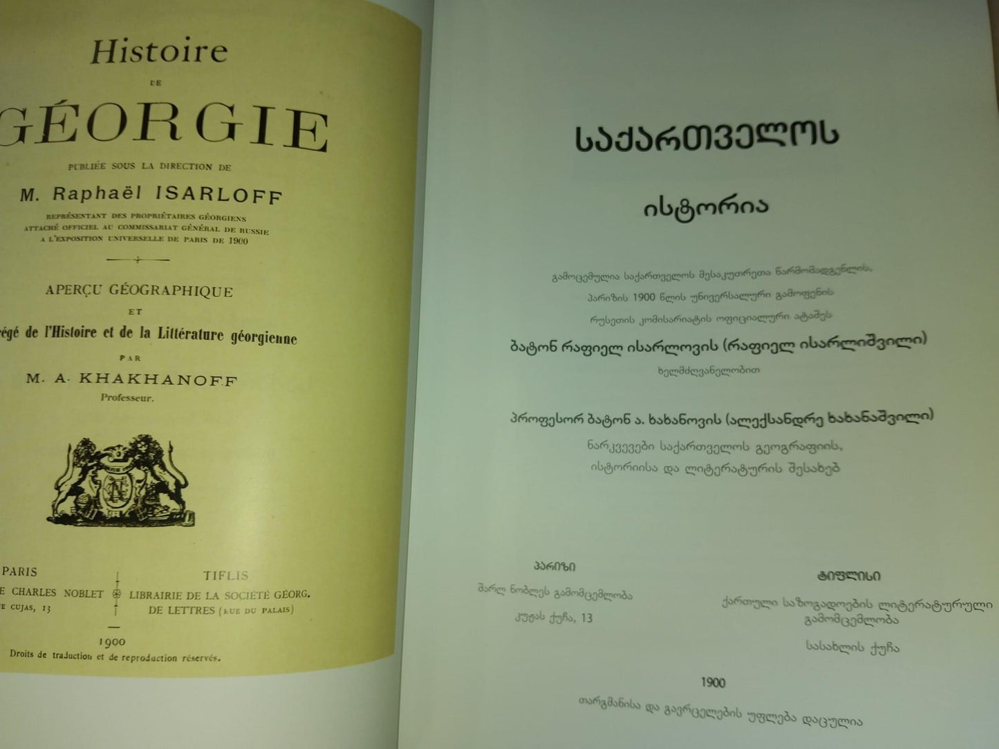 საქართველოს კულტურული მემკვიდრეობა პარიზის 1900 წლის მსოფლიო გამოფენაზე და 118 წლის შემდეგ