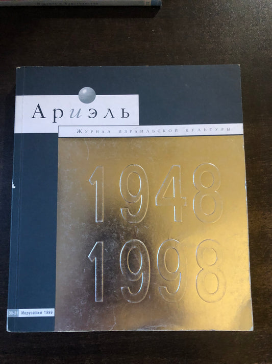 АРИЭЛЬ